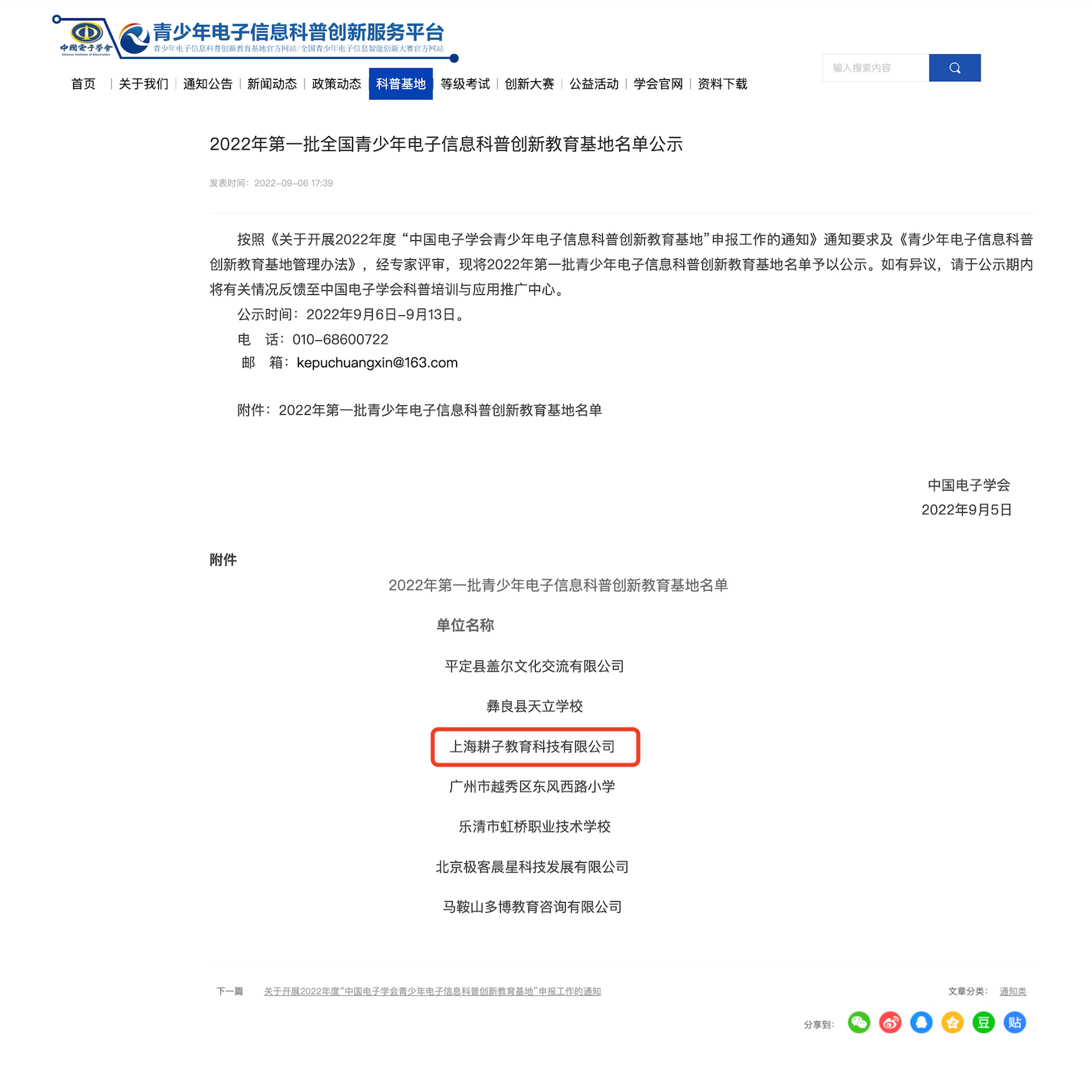 三七互娱妙小程获批“全国青少年电子信息科普创新教育基地”