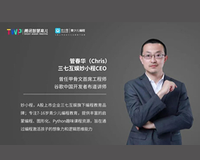 妙小程参与腾讯TWP智慧育儿线上分论坛:元宇宙产业趋势下,关于少儿编程教育的思考