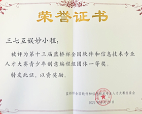 三七互娱妙小程青少儿编程荣获蓝桥杯总决赛优秀团体一等奖