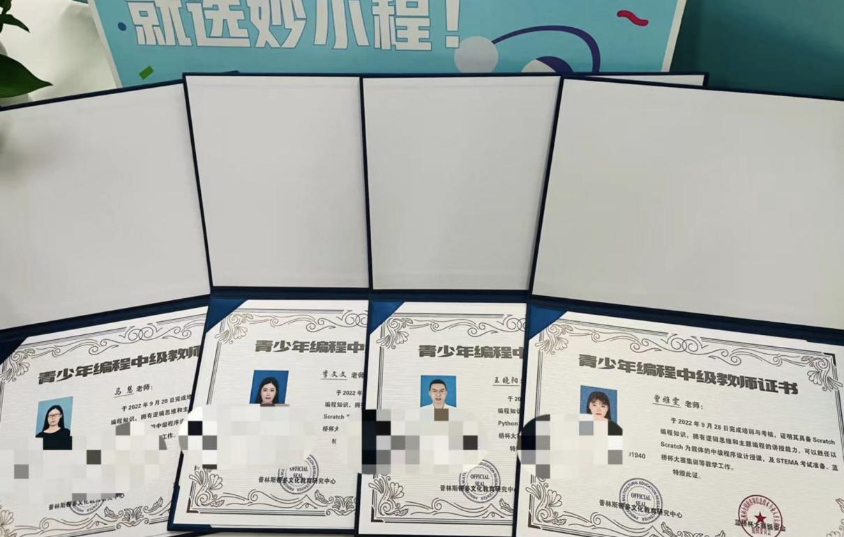 三七互娱妙小程少儿编程新一批老师获蓝桥杯全国编程教师资格认证
