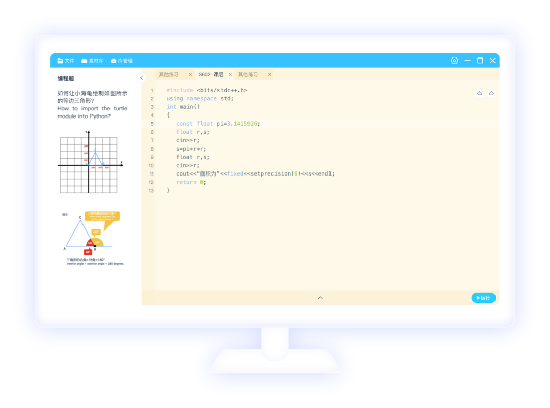 妙小程Python编程应用