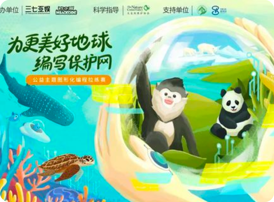 编程环保拉练赛